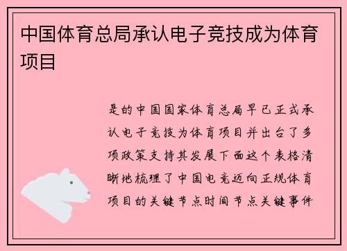 中国体育总局承认电子竞技成为体育项目