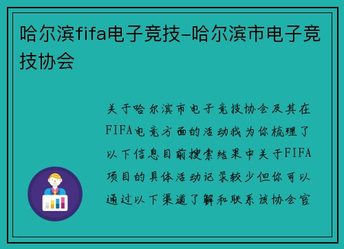 哈尔滨fifa电子竞技-哈尔滨市电子竞技协会