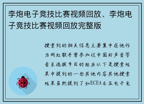 李炮电子竞技比赛视频回放、李炮电子竞技比赛视频回放完整版