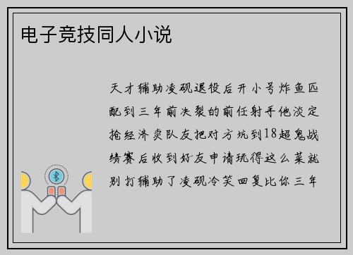 电子竞技同人小说